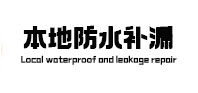 柳北本地防水（中讯网）